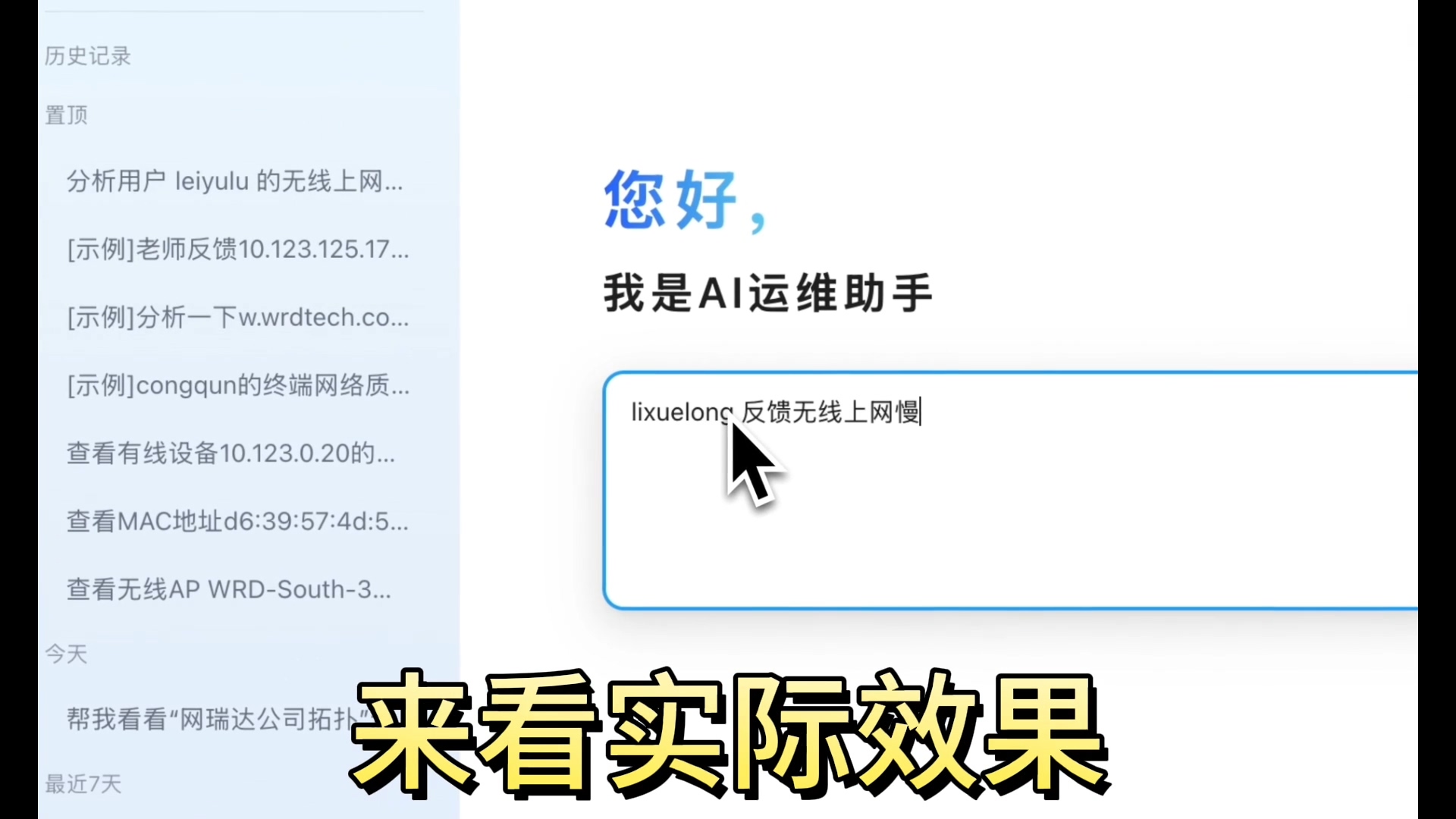 一句話運維與智能診斷視頻封面